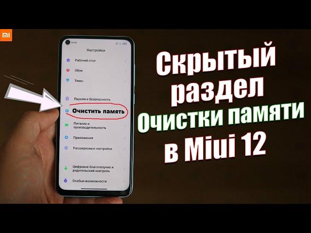 Как ОЧИСТИТЬ ПАМЯТЬ на Xiaomi Miui 12 | ОБ ЭТОМ МАЛО КТО ЗНАЕТ