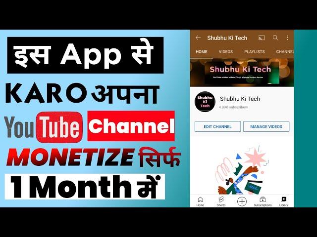 Monetize Your YouTube Channel in 1 MONTH | Best app for new YouTubers | Shubhu Ki Tech |