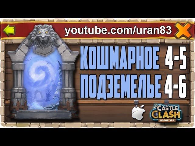 Insane Dungeon 4-5, 4-6 f2p. Castle Clash #156