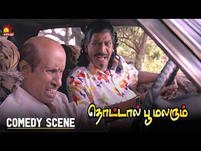 தம்பி லாரி போயிருச்சா...போவோமா | Thottal Poo Malarum | Sakthi | Vadivelu | P Vasu