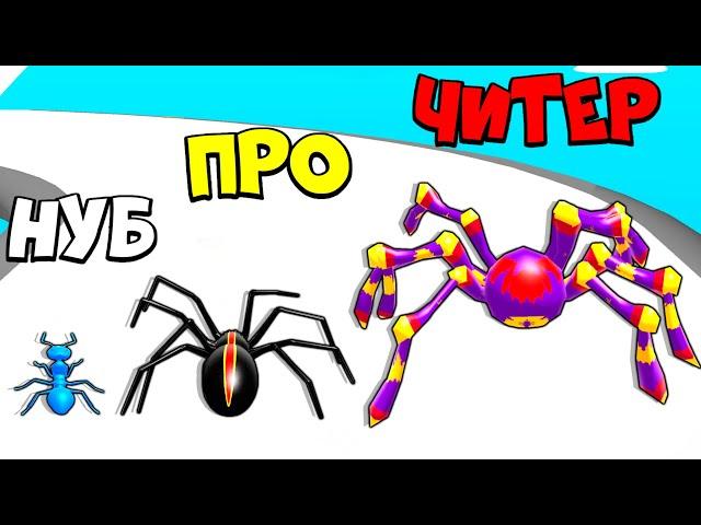 ЭВОЛЮЦИЯ РАЗМЕРА ПАУКА, МАКСИМАЛЬНЫЙ УРОВЕНЬ! | Insect Evolution