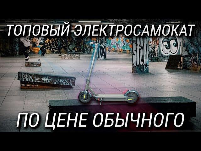 Топовый электросамокат 2021 года по цене обычного / Лучший электросамокат за адекватные деньги!