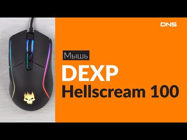 Распаковка мыши DEXP Hellscream 100 / Unboxing DEXP Hellscream 100