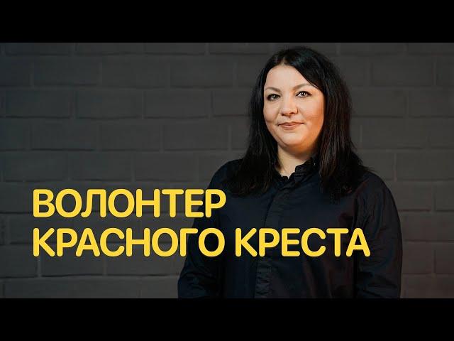 Вопросы волонтеру Красного креста — Jobber