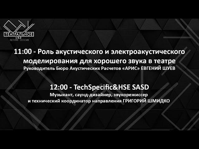 Роль акустического моделирования для хорошего звука | Саунд-арт и саунд-дизайн в НИУ ВШЭ