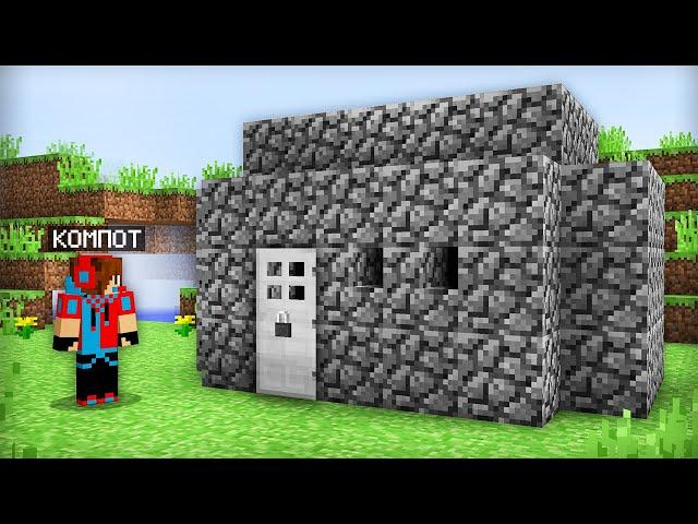 ЭТО ЛУЧШИЙ ДОМ ЧТОБЫ ИГРАТЬ НА САМОЙ ПЕРВОЙ ВЕРСИИ МАЙНКРАФТА | Компот Minecraft