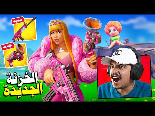 فورتنايت تحديث جزيرة ايس و أقوى سلاحين ميثك 