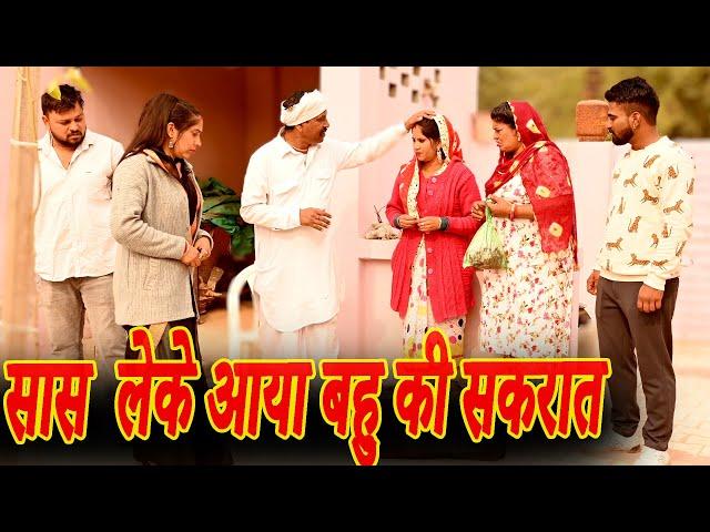 #पति लेके आया बहु की सकरात #funny #new #haryanvi #natak #comedy #episode #video #dr_devsariya