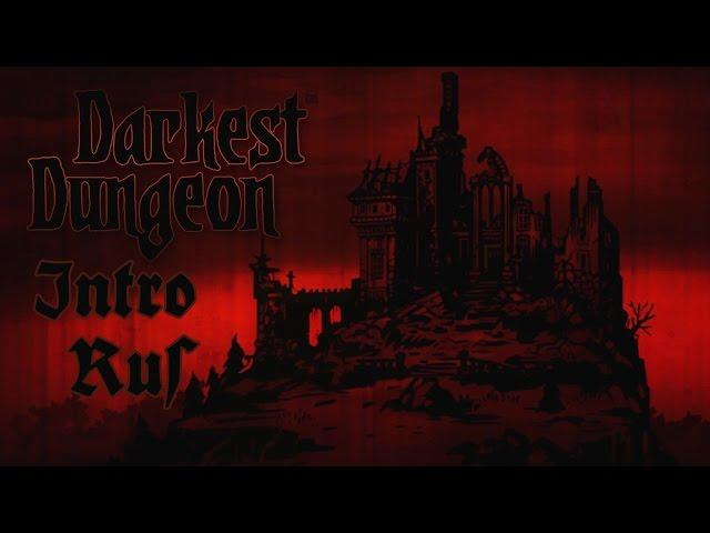 Darkest Dungeon. Intro Rus