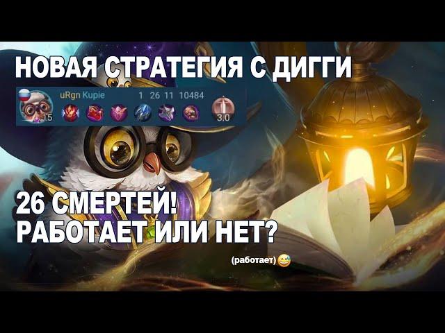 КАТКА ВЕЧЕРА! DeVu vs uReing ТУРНИР - Mobile Legends