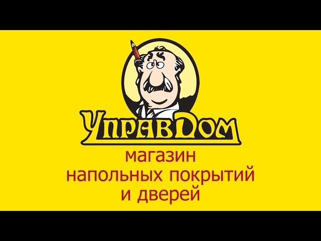 Сети магазинов Управдом