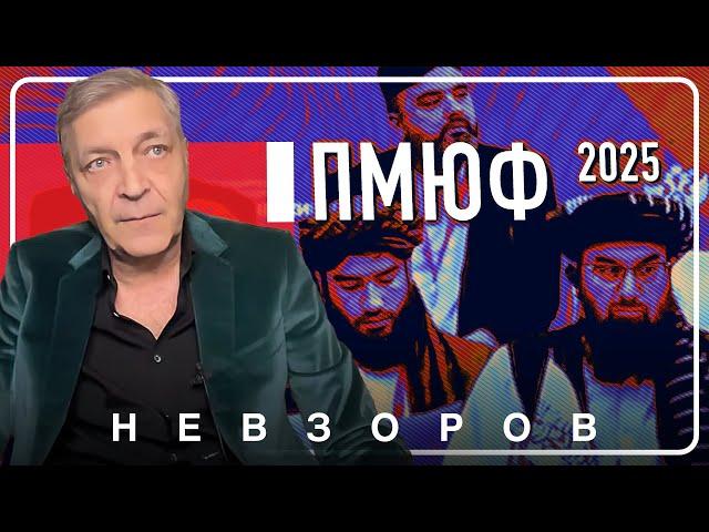 Петербургский форум легализации насилия 2025 #невзоров