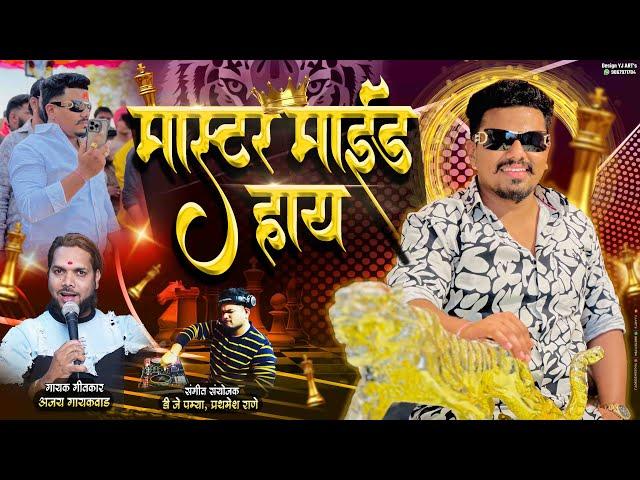 MASTER MIND VIRAJ BHAU BIDKAR || AJAY GAIKWAD || DJ PAMYA