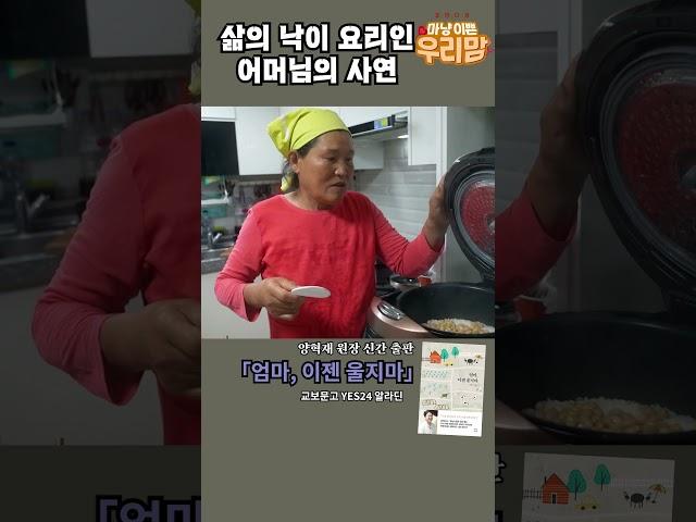 요리에 진심인 우리맘의 사연은..? #우리맘 #양혁재  #강성연 #인공관절수술 #줄기세포