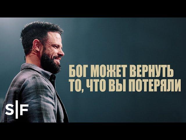 Бог может вернуть то, что вы потеряли