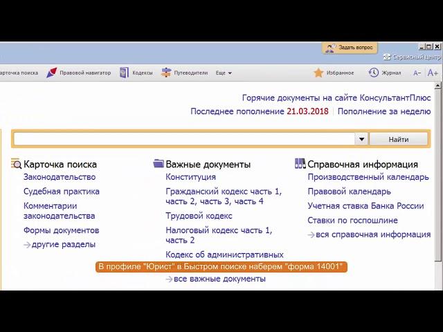 Как найти форму № Р14001