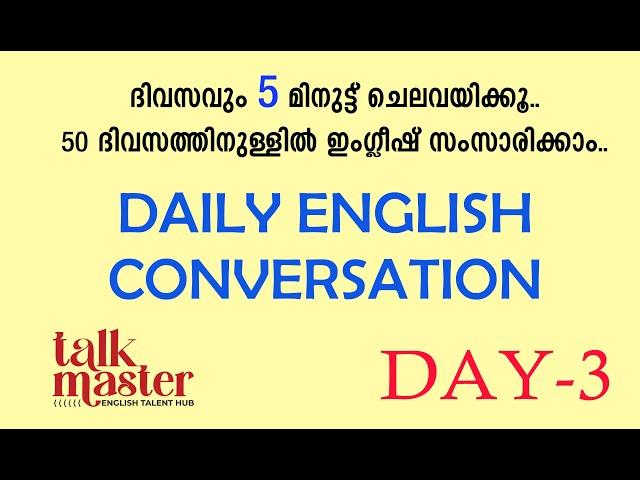 DAILY ENGLISH CONVERSATION. DAY-3 (50 DAYS CHALLENGE) TALK MASTER ENGLISH TALENT HUB