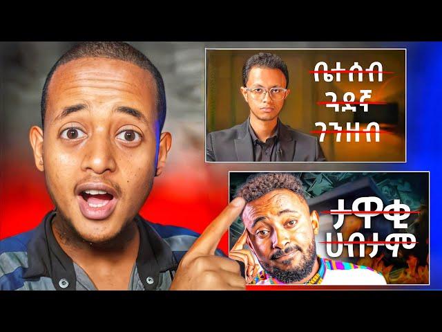 የታዋቂ ዩትዩበሮች Thumbnail እንዴት በስልክ ብቻ እንደሚሰራ ላሳያችሁ | Copy big youtubers Thumbnail