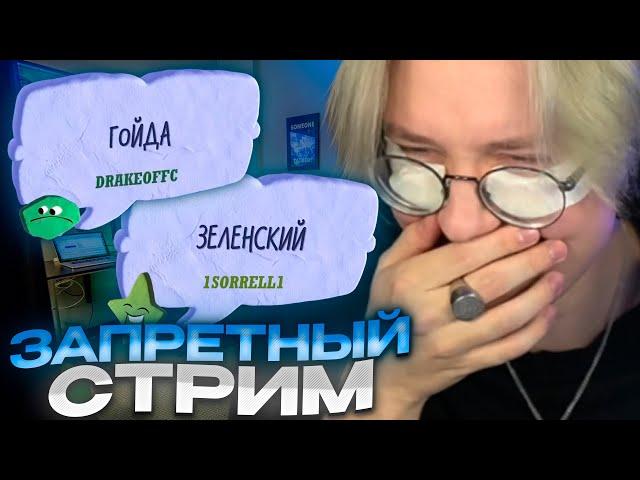 ДРЕЙК ИГРАЕТ В JACKBOX С ПОДПИСЧИКАМИ #3