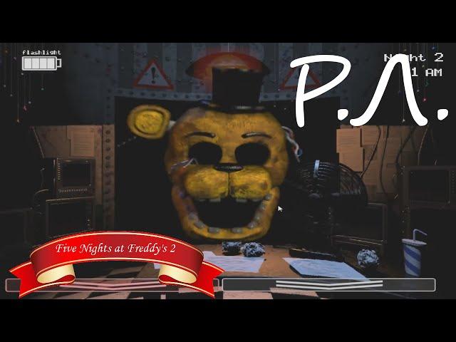 "Реакции Летсплейщиков" на Первую Смерть от Золотого Медведя из Five Nights At Freddy's 2