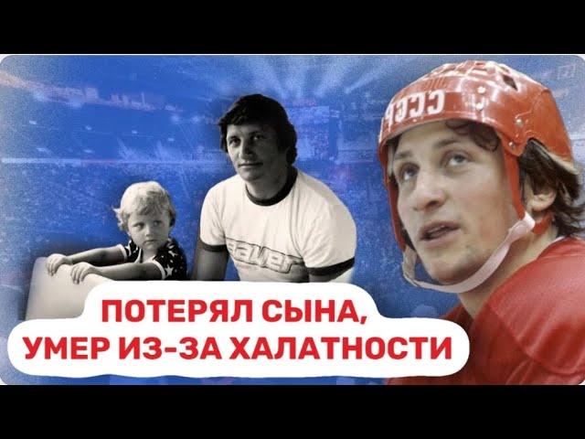 Что бы прокормить семью работал таксистом и грузчиком. Великий хоккеист Сергей Капустин.