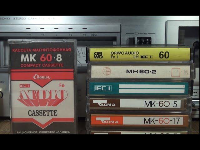 Тест советских кассет уровня МК #audiocassette