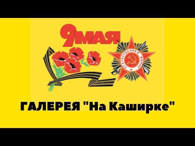 «Потерянная история. Великая Стройка через призму старого района Москвы»| галерея «На Каширке»