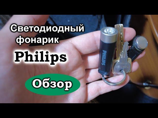 Купил: светодиодный мини фонарик Philips SFL1121. Обзор