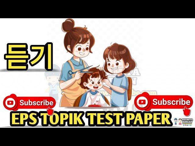 EPS_ TOPIk__TEST_ listening__paper_  20 question(문항) /eps topik exsam /part 51