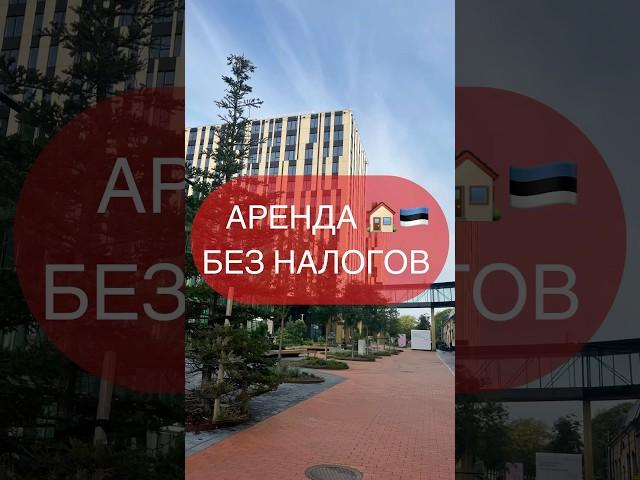  Доход от аренды без налогов 