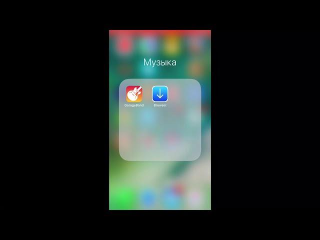 Как поставить любую песню на рингтон в айфоне