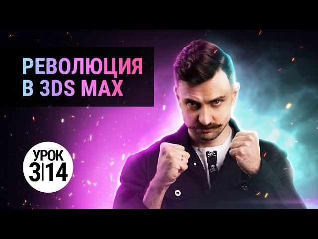 3D MAX моделирование? Забудь! Quad remesher для 3Ds MAX