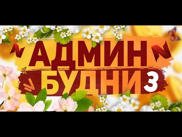 NAMALSK RP | АДМИН БУДНИ 3 | ЗАБАНИЛИ ТРЕХ ЧИТЕРОВ!