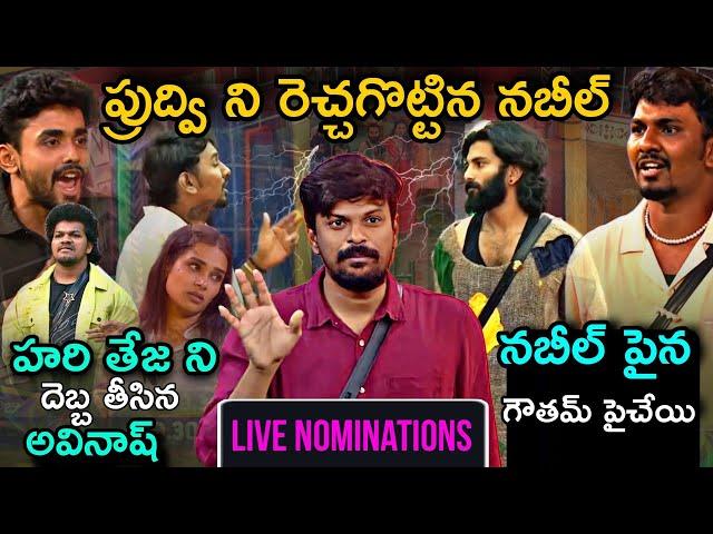 Bigg Boss Telugu 8 OCT-15 24/7 Live Review by Adi Reddy | Bigg Boss Telugu 8 7th Week Nominations