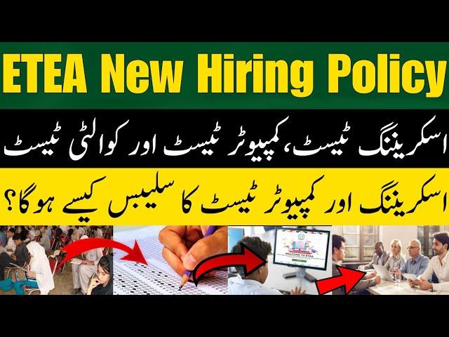 ETEA New Hiring Policy For Education Department Tests|| Syllabus & Passing Marks for Screening & CBT