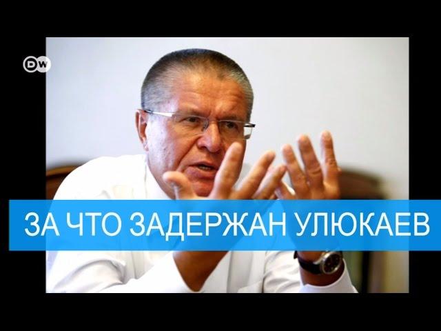 За что задержан Улюкаев