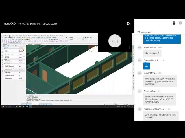 Вебинар "nanoCAD Электро 8.0. Первые шаги"