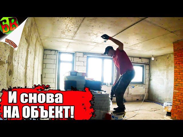 ꧁ Начинаем НОВЫЙ ремонт квартиры в новостройке - опять все сначала!