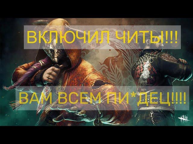 ПРИВАТНЫЙ ЧИТ ДЛЯ DBD | ТЕСТИМ ЧИТ КОЛЛАПС ОТ ELITEHACKS.RU | DEAD BY DAYLIGHT ЧИТ