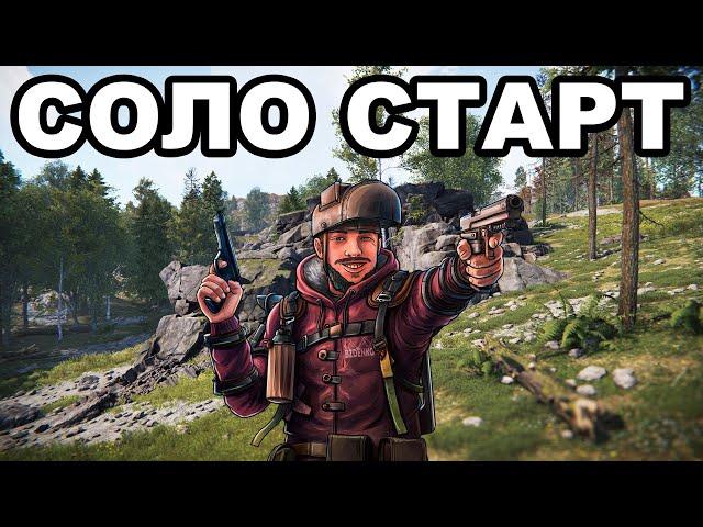 СОЛО СТАРТ против КЛАНОВ ПОСЛЕ ВАЙПА в РАСТ / RUST