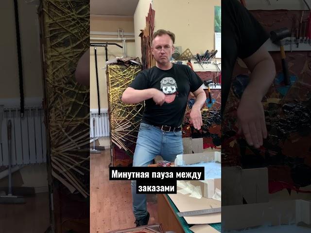 Когда кажется, что мастер не работает, а только танцует