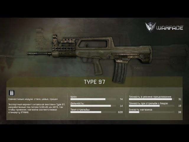 Warface. Попытка не пытка. Выбиваем Type 97....