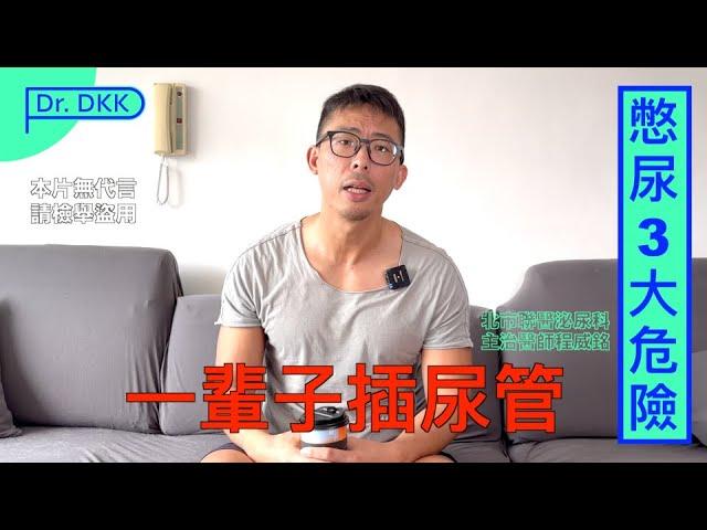 忍尿3大危險 多數人憋尿後竟忘這件事The 3 Major Dangers of Holding Urine