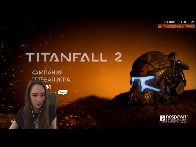 TITANFALL 2 | ПРОХОЖДЕНИЕ | МАКСИМАЛЬНАЯ СЛОЖНОСТЬ | ЧАСТЬ 1