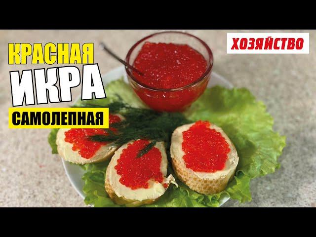 Красная икра на рыбном бульоне