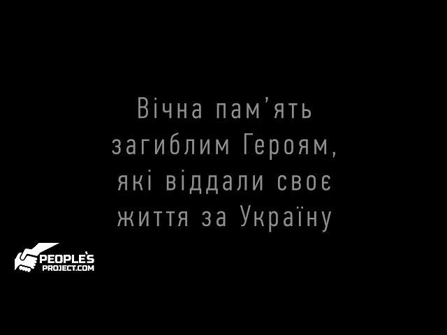 Вічна пам'ять Героям всіх поколінь, що загинули за Україну