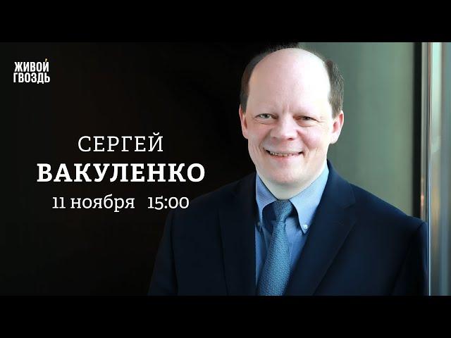 Путин на Валдае. Как Трамп повлияет на рынок энергоресурсов? Сергей Вакуленко: Персонально ваш