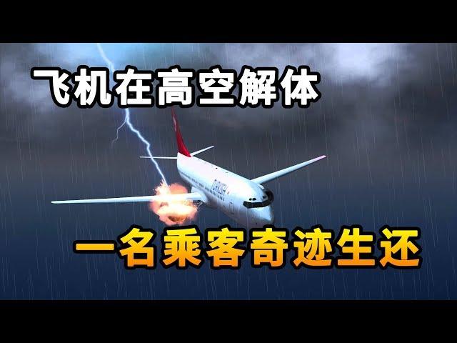 【奇趣研究】 17岁女孩从3000米高空坠落后，又用11天成功从雨林逃生，堪称奇迹 | 奇趣研究