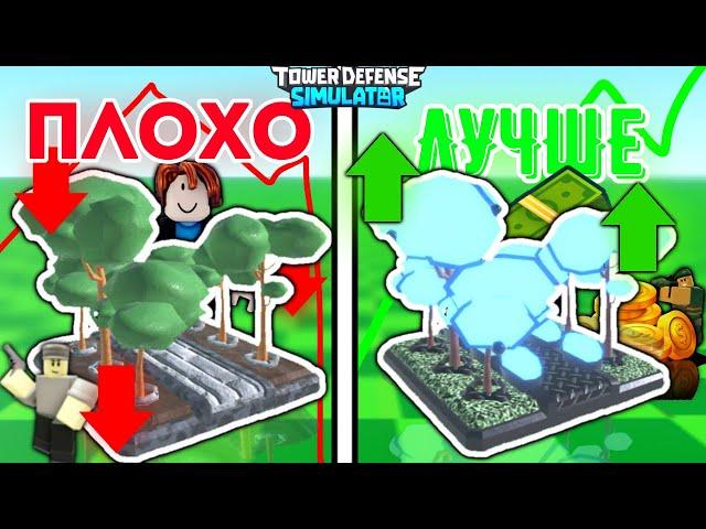 ТЫ НЕ УМЕЕШЬ ИГРАТЬ В ТДС | Tower defense simulator | Roblox