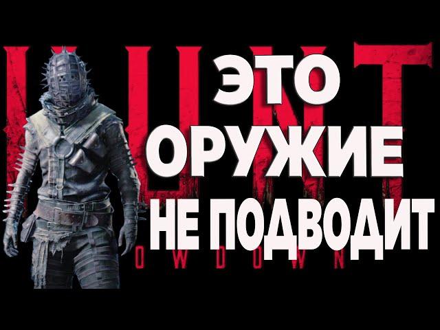 ВСЕ ТАК ЖЕ СИЛЬНОЕ ОРУЖИЕ ЧТО ПЕРЕШЛО В НОВЫЙ ХАНТ-АРБАЛЕТ И КАТАНА-почти гайд hunt showdown 1896